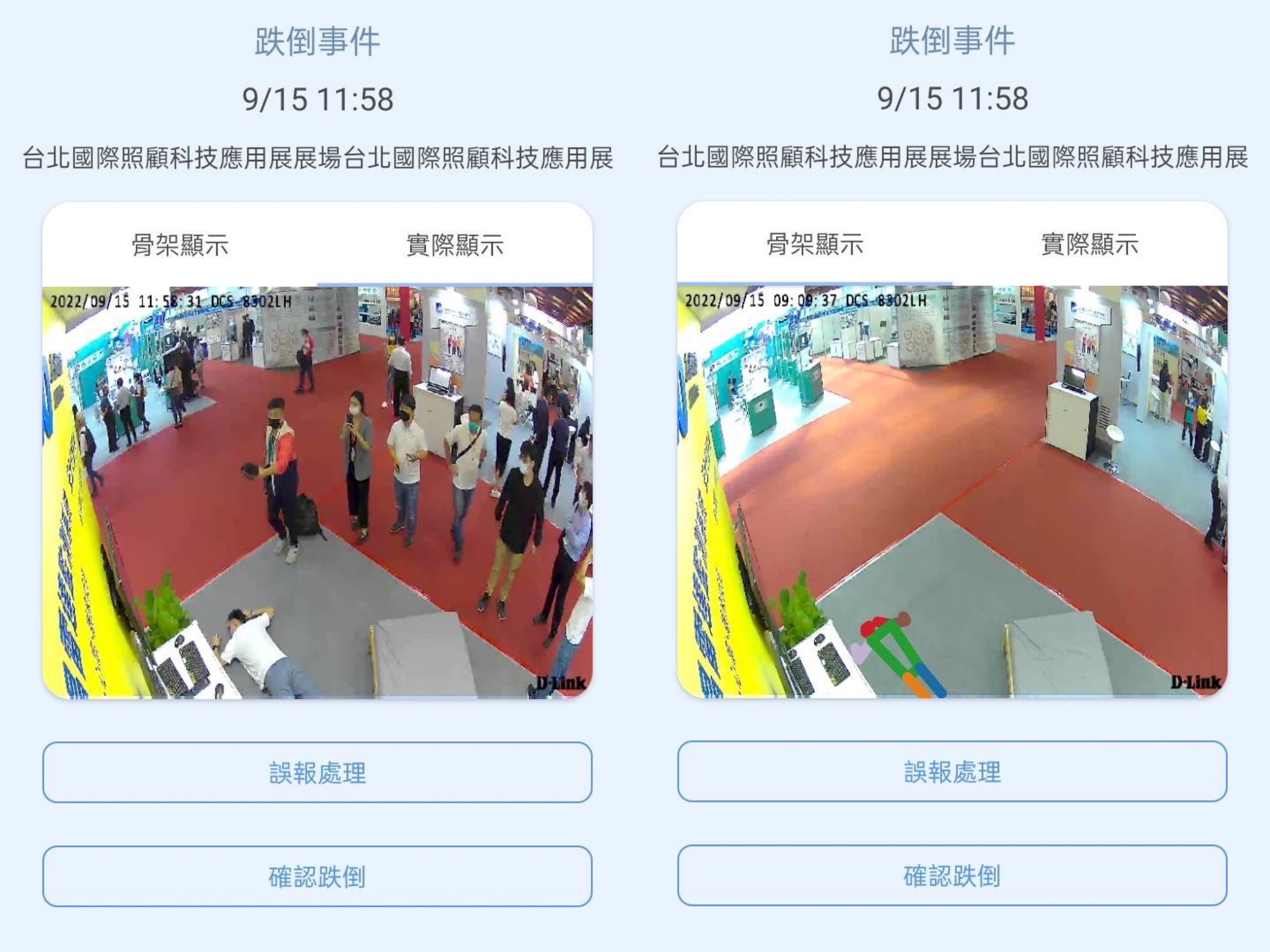 必一·运动(B-Sports)颐康「先知跌」侦测系统，可连动「安全守护平台」进行实时预警