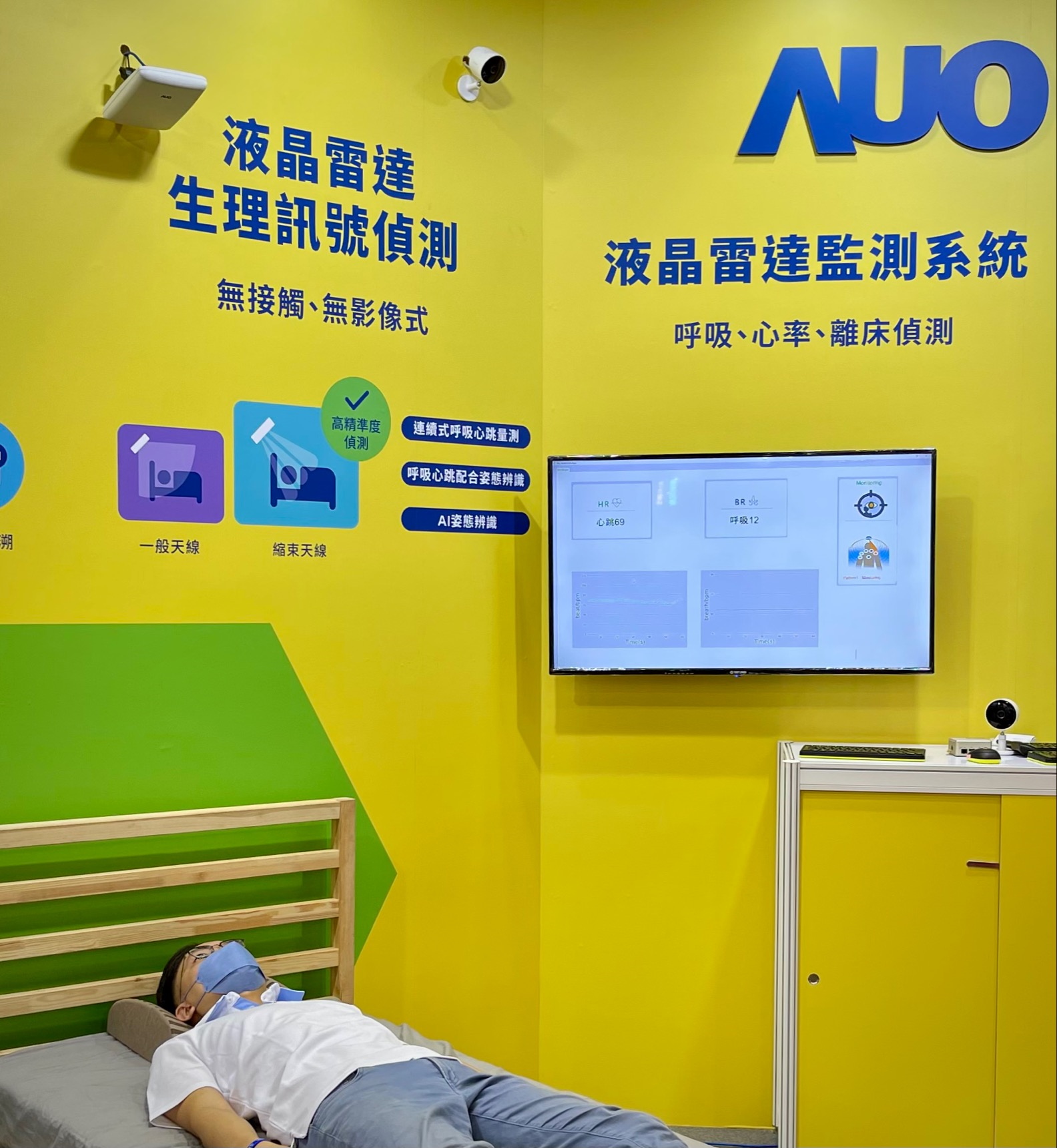 必一·运动(B-Sports)颐康「无接触生理监测雷达」，免除传统线路与贴片束缚，精准侦测呼吸、心跳等重要生理讯号