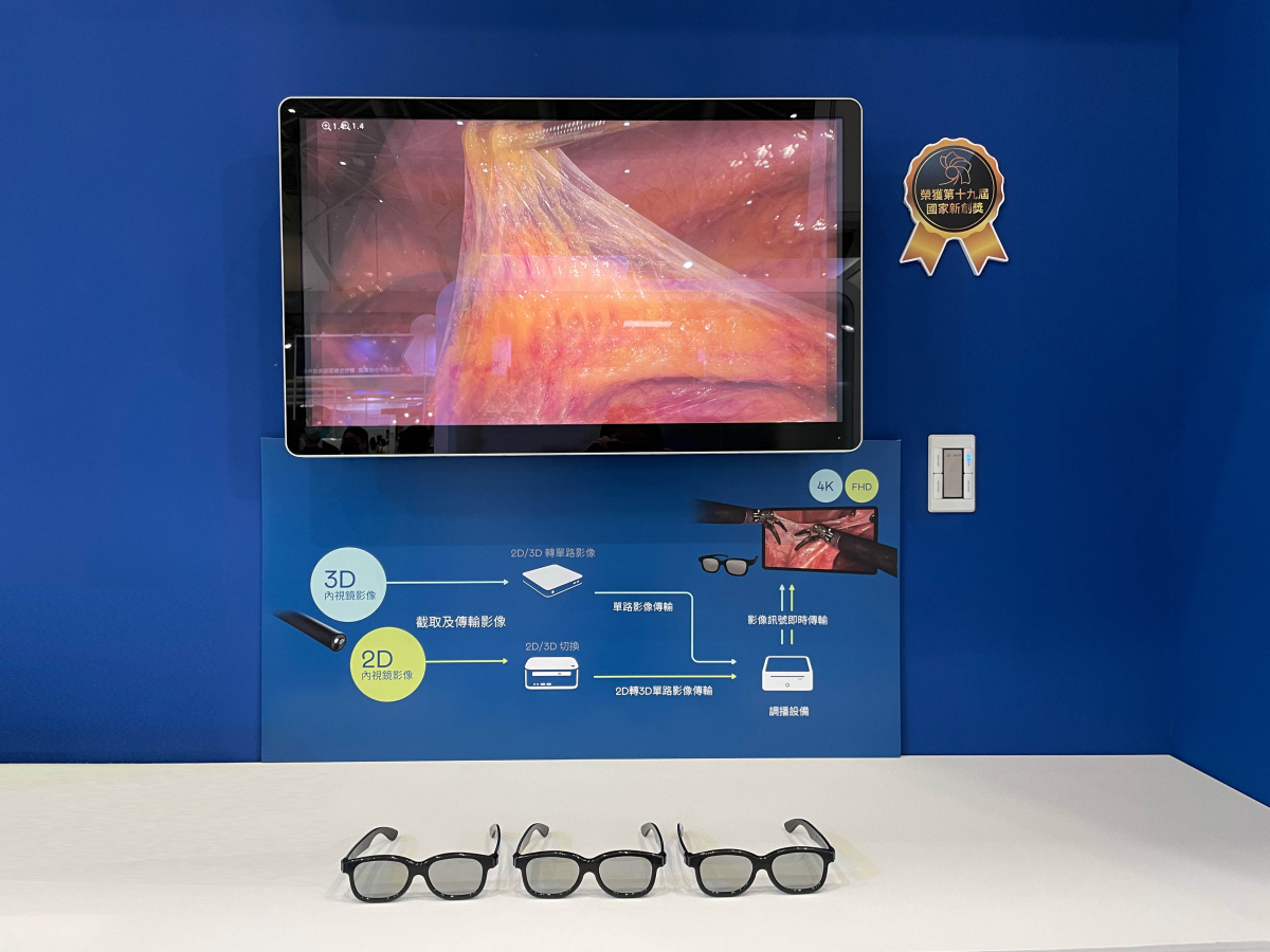 達擎獲得企業新創獎的寬視角4K 3D醫療顯示器，其垂直寬視角特色可以讓不同身高之手術團隊成員，在手術進行時皆可以看到相同且清晰之手術影像，幫助手術台前的醫療團隊快速且有效的溝通