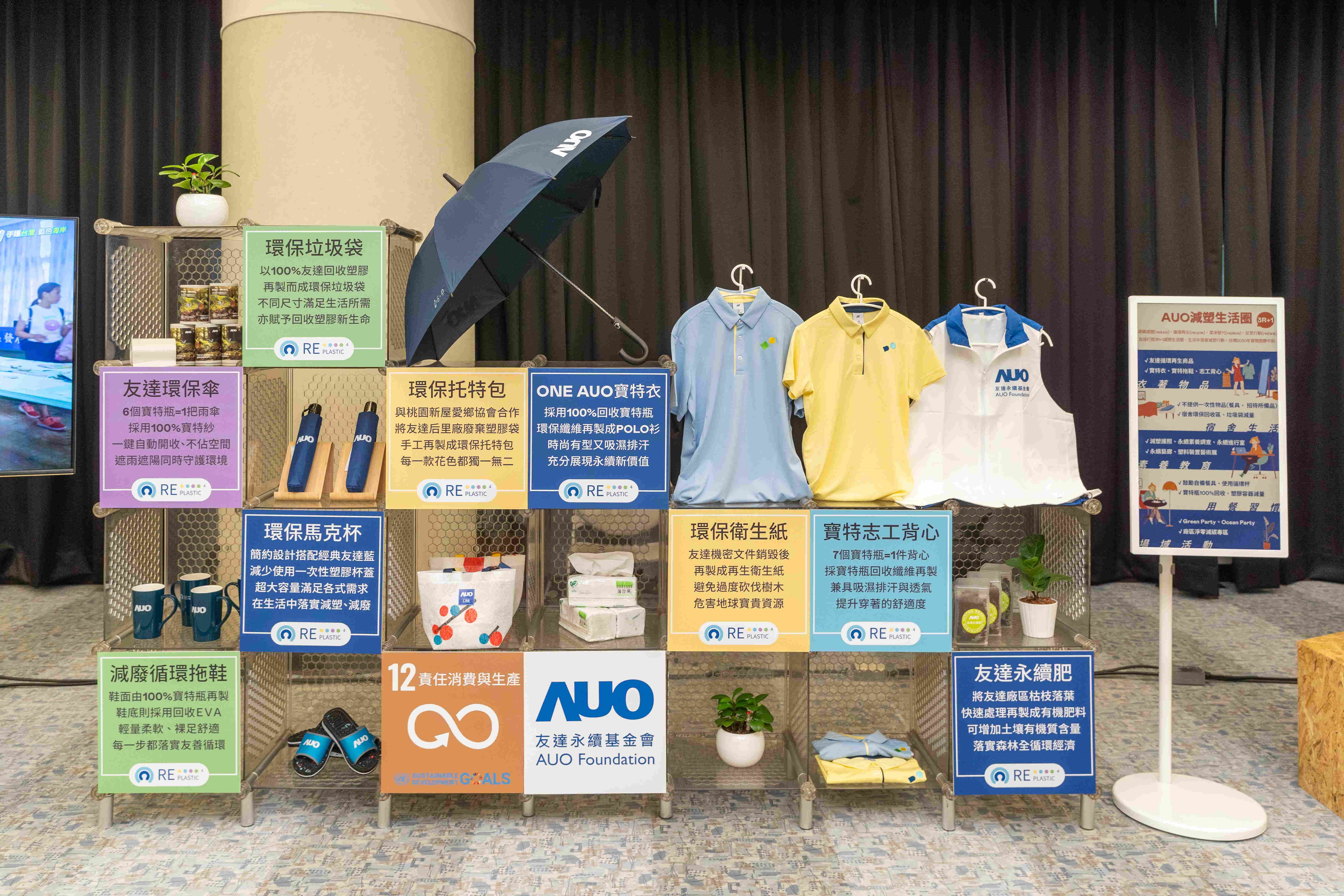 友達將循環經濟融入員工生活，利用企業內回收塑膠再製為循環商品環保傘、環保衣、垃圾袋等，賦予廢塑新生命，透過生活減塑發揮影響力