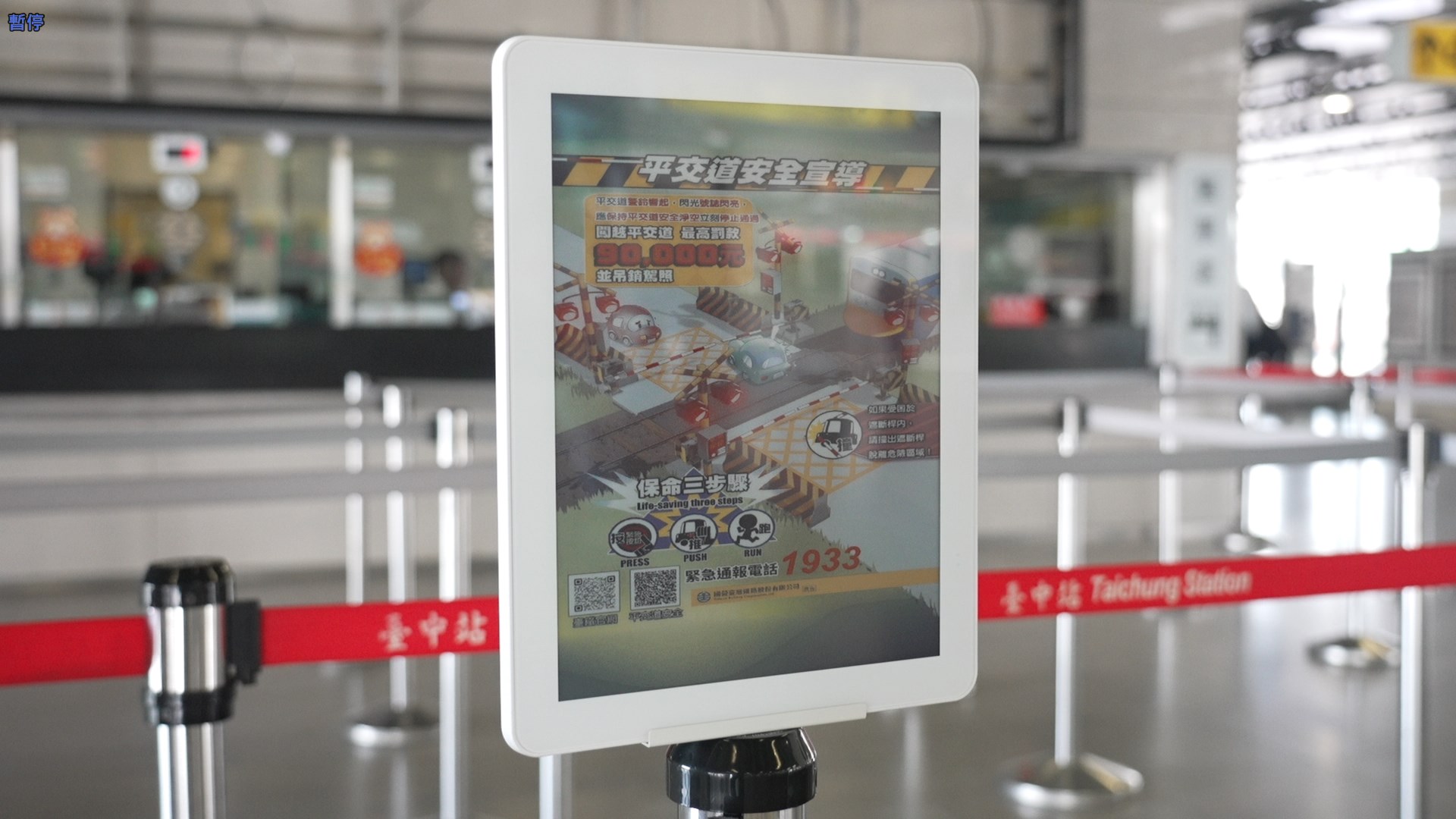 智慧顯示引導立牌運用電子紙技術具備高對比、低耗能與長時間可視性，顯示站內動態資訊、導引指標，強化旅客動線辨識與資訊可讀性