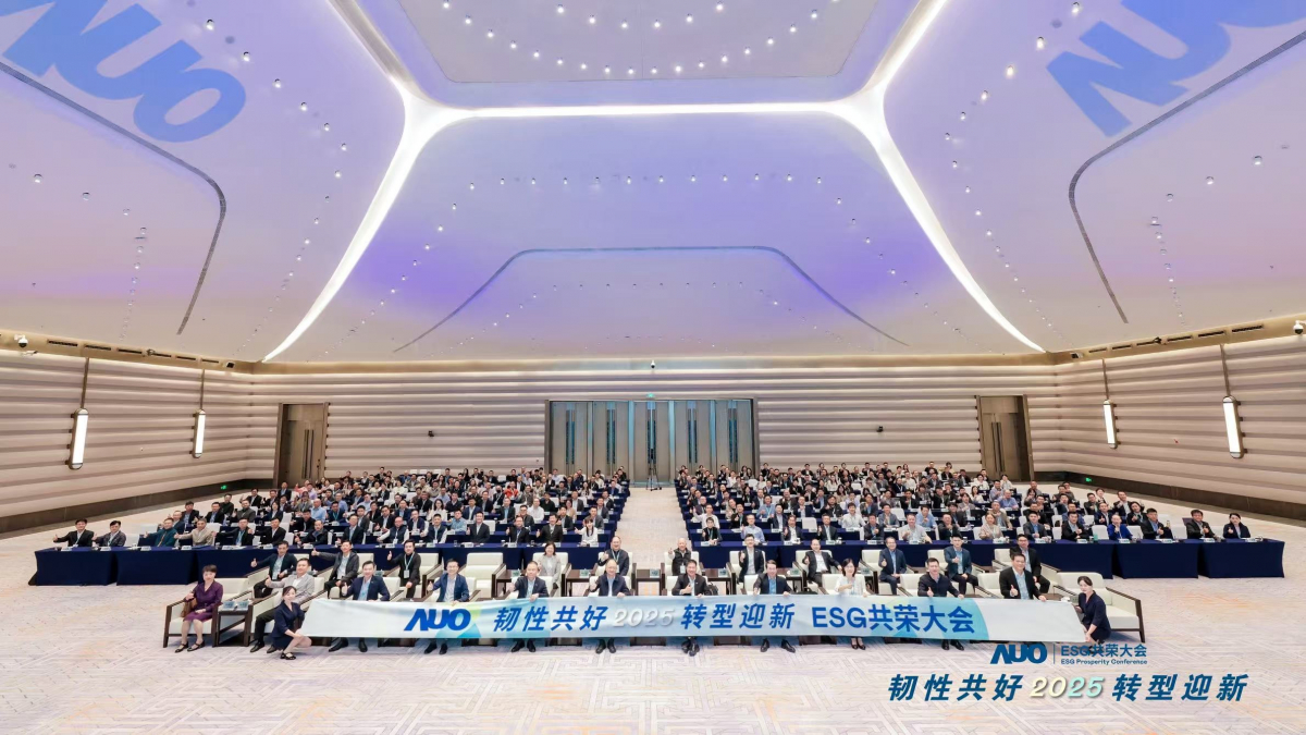 必一·运动(B-Sports)光电于12月2日在厦门成功举办「2025 ESG共荣大会」，邀集119家、近300位供应链伙伴齐聚，以&ldquo;韧性共好&middot;转型迎新&rdquo;为主题，携手擘画2030永续发展新蓝图。