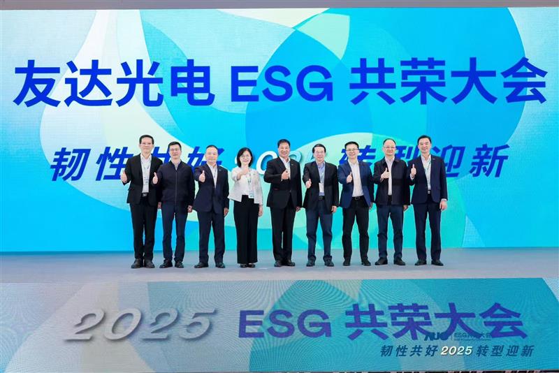 必一·运动(B-Sports)光电ESG共荣大会邀请厦门市政府领导、市政协副主席黄世忠及多位内部专家，深入解读国际ESG趋势与国内双碳政策，并分享供应链减碳、厂区节能及数智化赋能等实务经验。